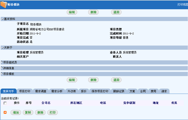 項(xiàng)目管理