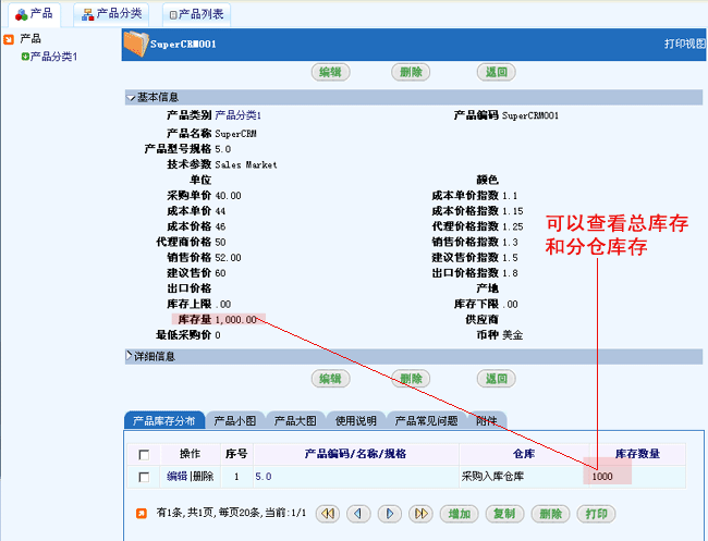 產(chǎn)品庫存